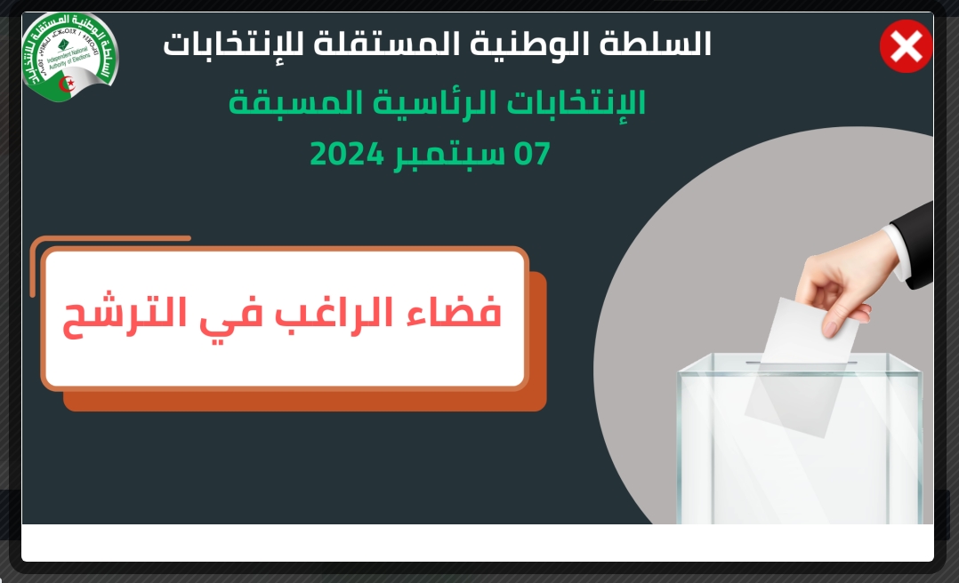 أعلنت السلطة الوطنية المستقلة للانتخابات للراغبين في الترشّح للانتخابات الرئاسية المقرّرة في السابع سبتمبر