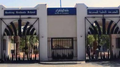 المدرسة العليا للمصرفة تعلن عن فتح التسجيلات لحاملي بكالوريا 2025 للالتحاق بالشهادة العليا للدراسات المصرفية