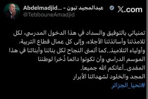 رئيس الجمهورية عبد المجيد تبون يهنئ التلاميذ والأساتذة بمناسبة الدخول المدرسي