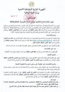 وزارة التربية الوطنية تطلق عملية التماس إعادة الإدماج للتلاميذ في المتوسط والثانوي
