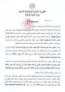 وزارة التربية الوطنية تعلن تفاصيل جديدة حول نقل الأساتذة والتوظيف بصفة متعاقدين