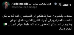 رئيس الجمهورية عبد المجيد تبون يهنئ المنتخب الوطني بعد تأهله إلى كأس العالم 2026