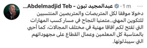 الرئيس عبد المجيد تبون يهنئ المتربصين بالتكوين المهني مع انطلاق السنة الجديدة