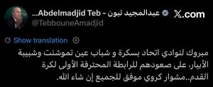 رئيس الجمهورية عبد المجيد تبون يهنئ أندية اتحاد بسكرة وشباب عين تموشنت وشبيبة الأبيار بعد صعودها إلى الرابطة المحترفة الأولى لكرة القدم