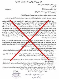 بيان وزارة الداخلية والجماعات المحلية والنقل تفند فيه الأخبار المتداولة عبر مواقع التواصل الاجتماعي بشأن اعتماد إجراءات جديدة تخص استيراد السيارات المستعملة، مؤكدة اعتماد القنوات الرسمية فقط لنشر بياناتها