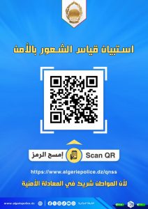 الأمن الوطني 