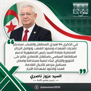 تغريدة السيد عزوز ناصري رئيس مجلس الأمة، بمناسبة الذكرى 64 لعيدي الاستقلال والشباب، والمنشورة عبر حسابه الخاص على منصة X