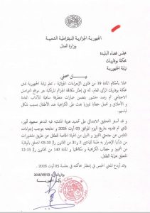 بيان صادر عن محكمة بوفاريك