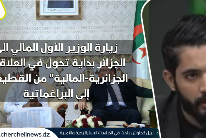 الدكتور نبيل كحلوش لشرشال نيوز: