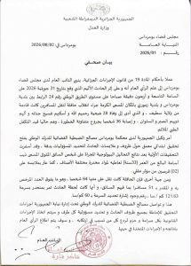 بيان مجلس قضاء بومرداس بخصوص حادث المرور