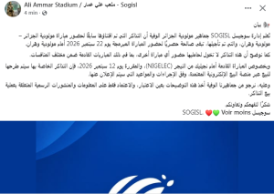 إدارة ملعب "علي عمار" تطمئن جماهير مولودية الجزائر بشأن التذاكر والبرمجة