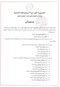 بيان وزارة الداخلية والجماعات المحلية والنقل اليوم الخميس، كشفت فيه عن تعيينات جديدة في سلك الولاة والولاة المنتدبين والأمناء العامين للولايات، وذلك استكمالاً للحركة الجزئية التي أقرها رئيس الجمهورية عبد المجيد تبون، وفقاً لأحكام المادة 92 من الدستور.