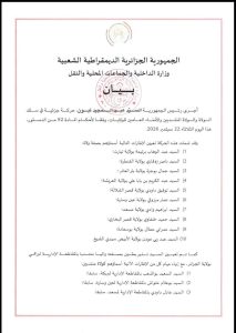 بيان وزارة الداخلية حول إجراء 
رئيس الجمهورية حركة جزئية في سلك الولاة والولاة المنتدبين والأمناء العامين للولايات 