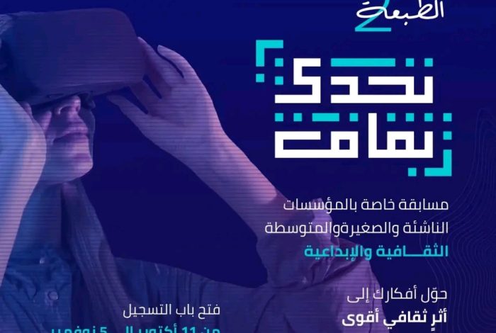 إطلاق مسابقة “تحدي ثقافة آب”