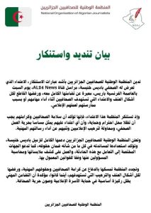 المنظمة الوطنية للصحافيين الجزائريين تدين الاعتداء على المراسل باديس خنيسة بالعاصمة الفرنسية