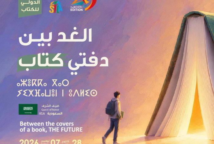 افتتاح "سيلا 2026" اليوم