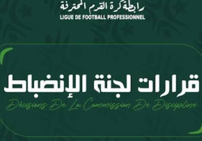 لجنة الانضباط تُصدر عقوبات الجولة الـ7: إيقاف معلول وتوقيف مناجير وفاق سطيف واستدعاء رئيس اتحاد خنشلة